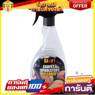 น้ำยาทำความสะอาดเบาะพรม Star 1 น้ำยาดูแลรถยนต์ CARPET UPHOLSTERY CLEANER STAR 1