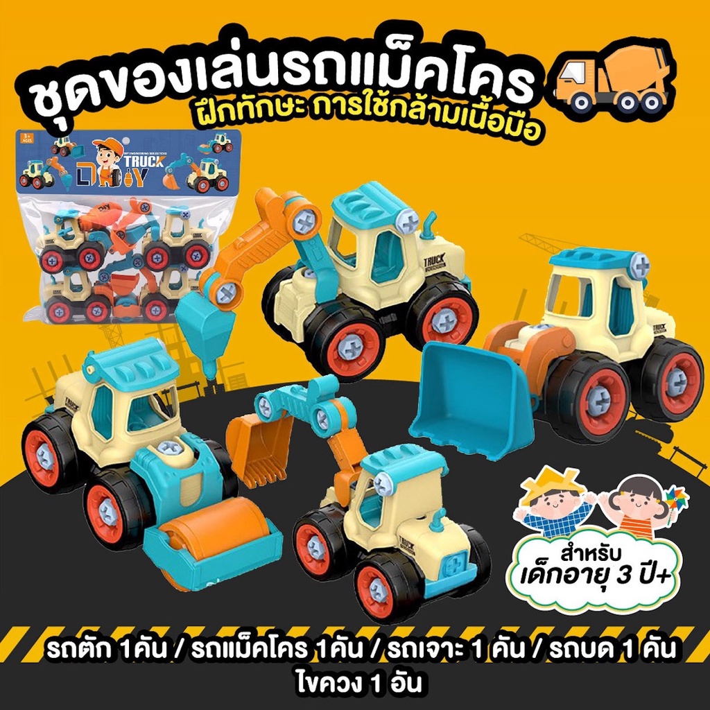 ✅พร้อมส่ง✅รถของเล่น แม็คโคร ถอดน็อตประกอบได้ รถทหาร ไดโนเสาร์