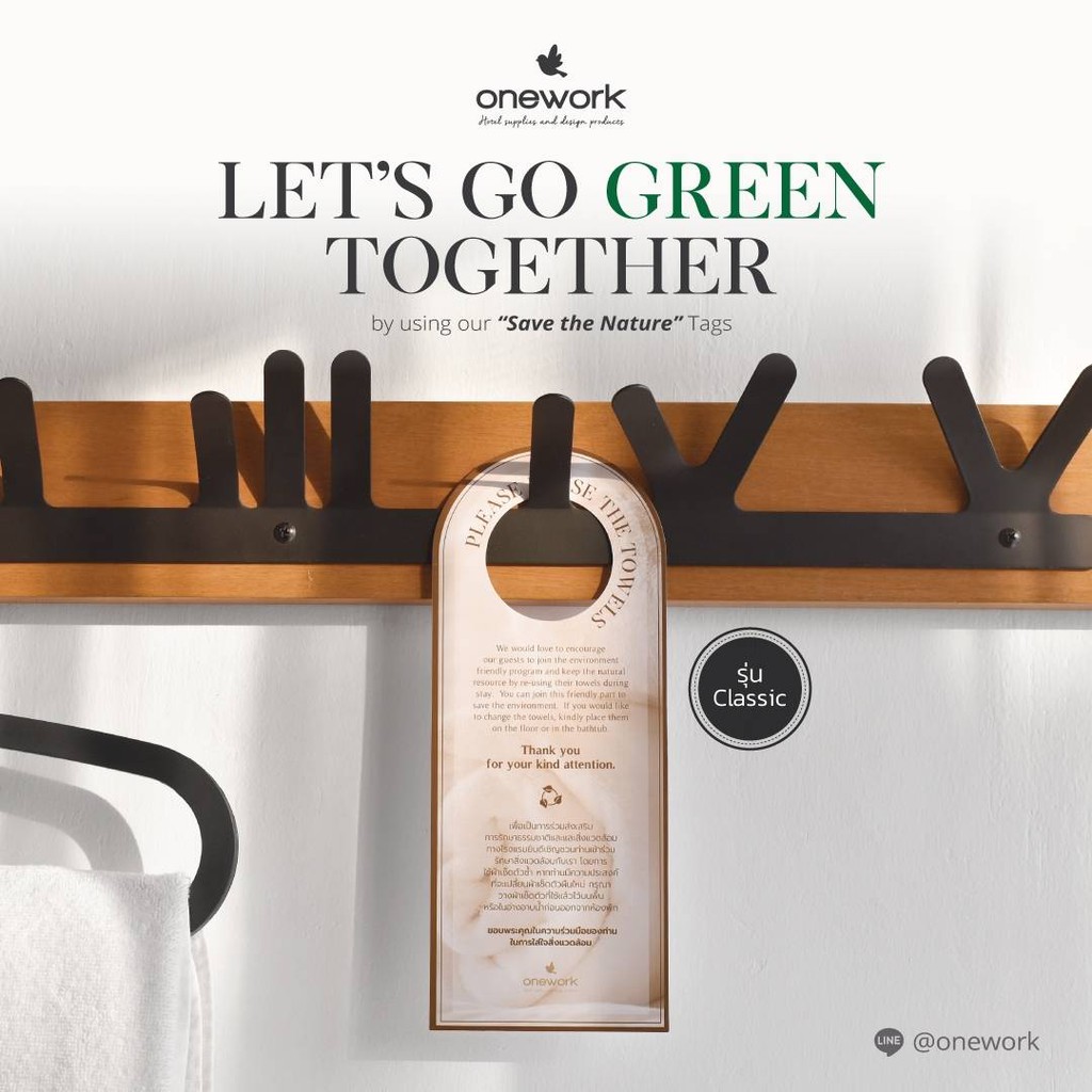 วันเวิร์ค ป้ายส่งเสริมการใช้ผ้าขนหนูซ้ำ ป้ายรักษ์โลก ลายคลาสสิค Onework Towels Tag Classic Style