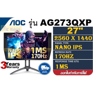 27" MONITOR (จอมอนิเตอร์) AOC AG273QXP (Nano IPS, Low Blue Light) 170Hz, 1ms ประกัน 3 ปี Onsite Service(By AOC)