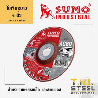 ใบเจียรบาง 4 นิ้ว (100x2x16mm) *โค้ดลดจุกมาก*