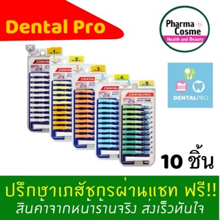 🔥New🔥 แปรงซอกฟัน ด้ามตรง ขนทรงกรวย Dentalpro Interdental brush I-shape size 1-5, 10pcs/pack