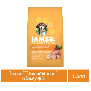 IAMS ไอแอมส์ โปรแอคทีฟ เฮลท์ อาหารสุนัข สูตรแม่และลูกสุนัข (เกรดพรีเมี่ยม) 1.5กก.