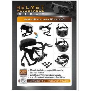 ชุดสายรัดคาง Helmet ปรับขนาดได้