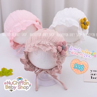 หมวกผูกคางระบายลูกไม้รุ่นดอกไม้mini🌼 [Mama Chom BabyShop]