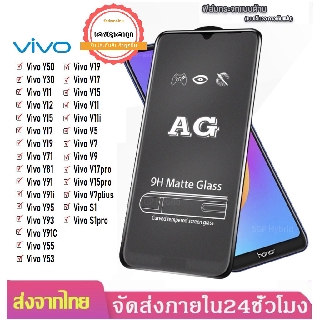 AG ฟิล์มด้าน สหรับ Vivo V21 Y52 Y72 Y31 2020 Y71 Y11 Y15 2020 Y12 Y12s Y20 Y1s/Y91c V20 V20 Pro V20SE ขอบดำ