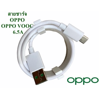 สายชาร์จ แท้ รุ่นใหม่ ชาร์จเร็ว OPPO VOOC 6.5A USB TYPE-C ใช้ได้ตรงรุ่น เช่น Reno4/Pro,FindX2/Pro,Reno2,R17Pro,Realme