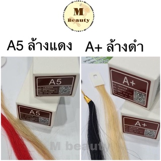 สีโกเซ็น A+ล้างดำ  A5ล้างแดง ขนาด100มล. Gosen ครีมล้างสีผม