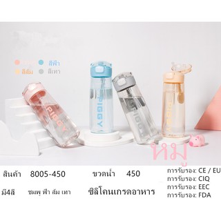 ⚡สินค้าพร้อมส่ง⚡ขวดน้ำพลาสติกแบบพกพา ความจุขนาด450ml ขวดน้ำมีความขนาดพอดีมือ[8005-450]