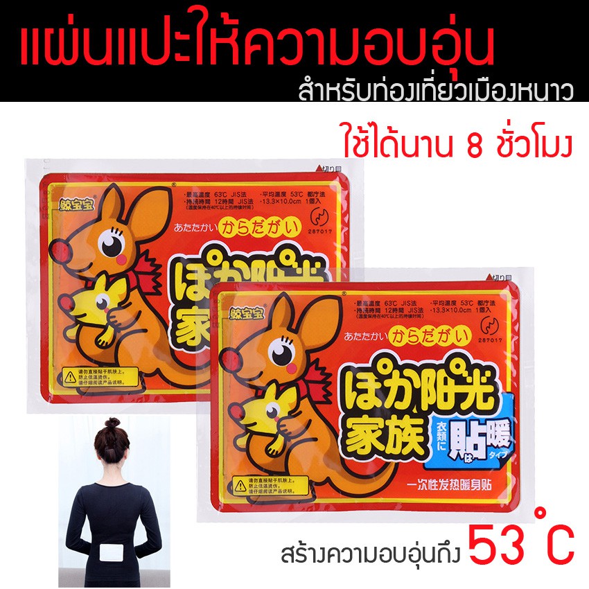 แผ่นให้ความอบอุ่นสำหรับท่องเที่ยวเมืองหนาว KAIRO