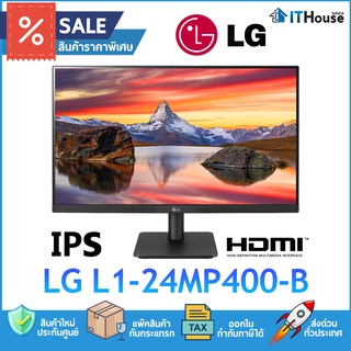 🔥จอ LG 24MP400-B ขนาด 23.8” ความละเอียด Full HD 75Hz แบบ IPS รองรับ AMD FreeSync™💻มีพอร์ต HDMI, D-SUB ประกัน 3 ปี