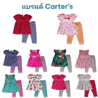 ชุดเซต แบรนด์ carters อายุ 12เดือน ถึง 18 เดือน น่ารักมากๆพร้อมส่ง(18M)