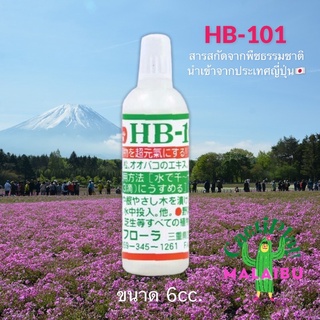 HB101 อาหารเสริมพืช เอชบีเอช101ปุ๋ยน้ำ  ขนาด6cc. นำเข้าจากญี่ปุ่น