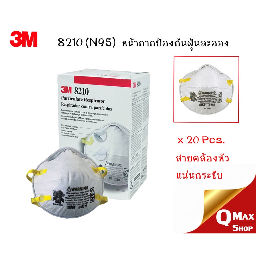 3M 8210(N95) หน้ากากป้องกันฝุ่นละออง PM 2.5 บรรจุ 20 ชิ้น/กล่อง 3Mแท้
