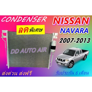 (ส่งฟรี พร้อมส่ง) แผงแอร์ คอยล์ร้อน นิสสัน นาวาร่า 2007-2013 แถม!! ไดเออร์ : Condenser nissan navara 2007-2013 .