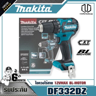 MAKITA DF332DZ ไขควงไร้สาย 12VMAX BL-MOTOR