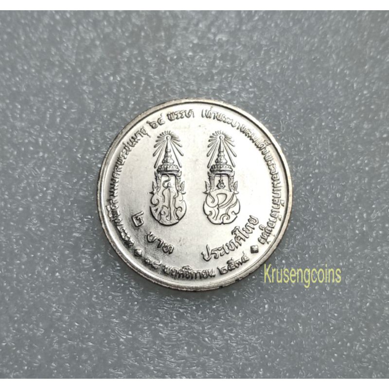 เหรียญ2บาทที่ระลึกวาระที่25 สมมงคลเท่ารัชกาลที่4 เหรียญไม่ผ่านใช้