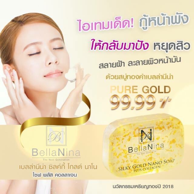 #Bellanina Silky Gold Nano Soap Plus Collagen สบู่ทองคำ99.99