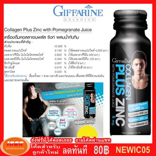 เครื่องดื่มคอลลาเจน พลัสซิงก์ ผสมน้ำทับทิม ตรา กิฟฟารีน Giffarine 37338 (กลุ่ม7)