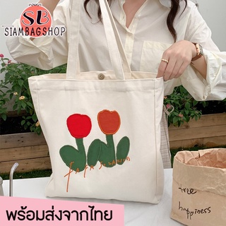 SIAMBAGSHOP(S1816) กระเป๋าผ้า ดอกทิวลิป🌷 Fafa Sozakka &amp; Flowers มีกระดุม