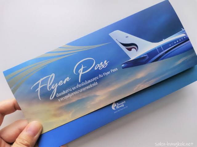Bangkok Airways Flyer Pass บัตรโดยสาร บางกอก แอร์เวย์ ตั๋วเครื่องบิน