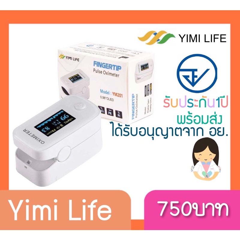 พร้อมส่ง YIMI LIFE Pulse Oximeter YM201 เครื่องวัดออกซิเจนปลายนิ้ว