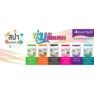 ดิ๊พโซ่ สปา ทรีทเม้นท์ แว๊กซ์ มีทั้งหมด 5 สูตรให้เลือก บำรุงเส้นผม นุ่มสลวย เรียบลื่นสุขภาพดี 1000 ml.