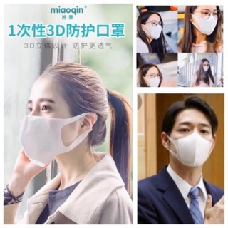 หน้ากากอนามัย 3D / แมสญาญ่า / Mask 3D