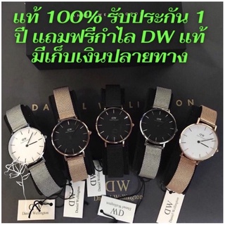 แท้💯% นาฬิกาข้อมือ Daniel Wellington พร้อมกำไล