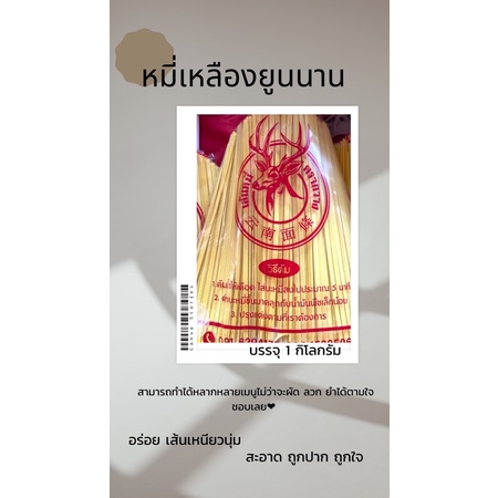 เส้นหมี่เหลือง ตรากวาง สะอาด ถูกหลักอนามัย ส่งจากมือโรงงานโดยตรง