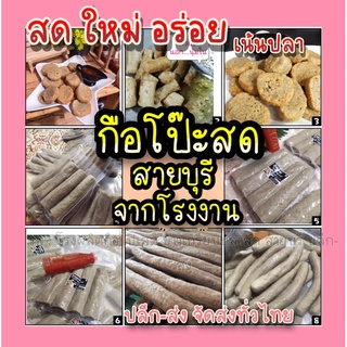 กรือโป๊ะสด สายบุรีจากโรงงาน #หัวเกรียบปลาสด ข้าวเกรียบปลาสด …