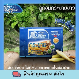 (พร้อมส่ง) ลูกอมสมุนไพรกระชายขาว ตรา ดีดีเฮิร์บ DDherb แบบซอง 20 เม็ด