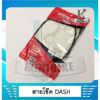 สายโช๊ค UNF HONDA DASH / DASH 125 / DASH RS / DASH NEW / DASH 2001 / ฮอนด้า แดช ทุกรุ่น  &gt; สินค้าคุณภาพ คุ้มค่า คุ้มราคา