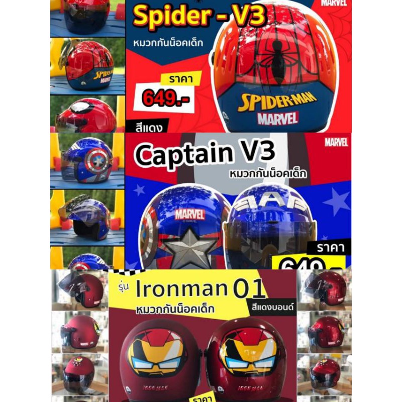 [KITT142 ลดสูงสุด80]หมวกกัน​น็อค​เด็กผู้ชาย Iron man Spider man Captain America 🇺🇸