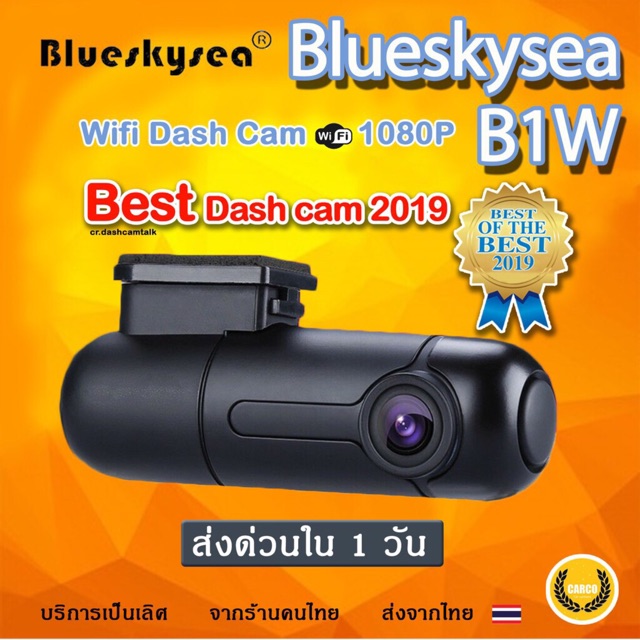 ⚡⚡Blueskysea B1W กล้องติดรถยนต์WIFI ได้รับการโหวดว่าดีที่สุด!! รับประกันความชัด ใช้งานง่าย ขนาเล็กเท