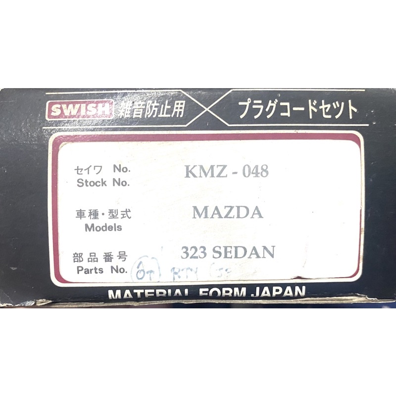 ( made in japan ) สายหัวเทียน MAZDA 323 SEDAN 1.6 เครื่อง B6 ตรงรุ่น มาสด้า ซีดาน