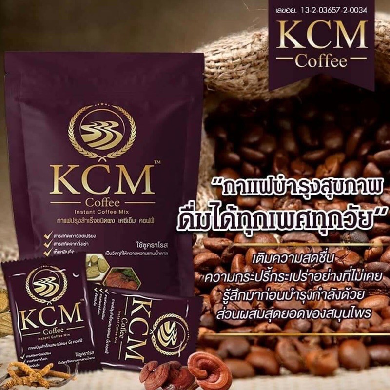 🔥รวมส่ง🔥 กาแฟสมุนไพร KCM ☕