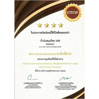 น้ำมันว่าน 108 Body Massage oil (Herbal 108) ไพลภูมิจันท์ เขาคิชณกูฏ จันทบุรี
