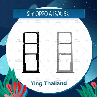 ถาดซิม OPPO A15 / A15S / A16K อะไหล่ถาดซิม ถาดใส่ซิม Sim Tray (ได้1ชิ้นค่ะ) อะไหล่มือถือ คุณภาพดี Ying Thailand