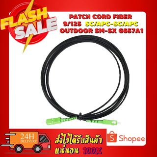 PATCH CORD FIBER OUTDOOR 9/125 SC/APC-SC/APC SM-SX G657A1 3.0MM 3M