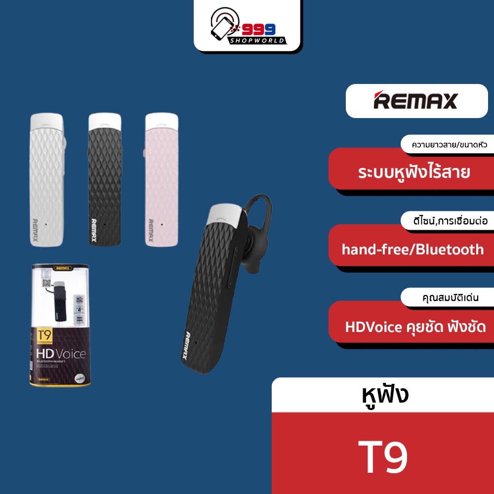Remax T9 หูฟังบลูทูธ Hand-free (999shopworld) | Shopee Thailand