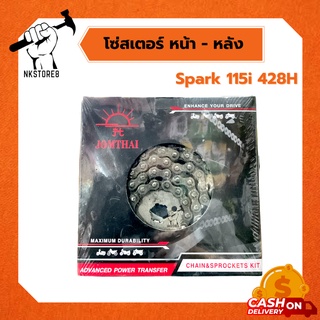 โซ่สเตอร์ Spark115i ตราพระอาทิตย์ 428 , 40T-14T