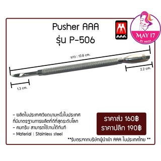 ♦️ Pusher (พุชเชอร์) AAA รุ่น P-506 ♦️ ที่ดันหนังเกรดเอ พุชเชอร์ 👍🏻มีบริการเก็บเงินปลายทาง 🙏🏻🙏🏻