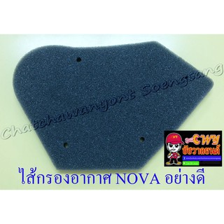 ไส้กรองอากาศ NOVA อย่างดี (ฟองน้ำ) (9922)