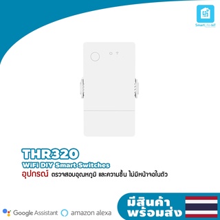 รุ่นใหม่ Sonoff รุ่น TH Origin สวิตช์ตรวจสอบอุณหภูมิและความชื้นอัจฉริยะ (รุ่นอัพเกรด TH10/16)