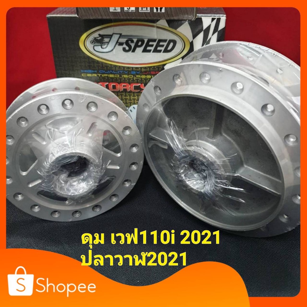 ดุมWave125i 2021 ดุมWave110i 2021 ดุมปลาวาฬ2021 ดุมเวฟ110i2021 ดุมกลึงด้าน ตรงรุ่น Wave110i2021 Wave