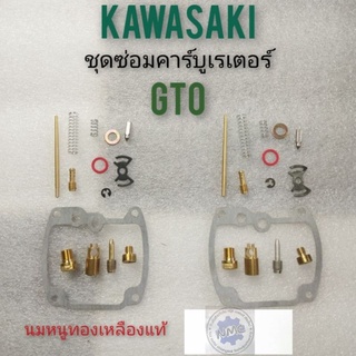 ชุดซ่อมคาร์บูเรเตอร์ gto ชุดซ่อมคาร์บูเรเตอร์ kawasaki gto ซ่อมคาร์บูเรเตอร์ kawasaki gto