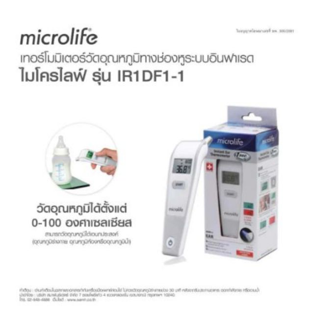 Microlife Instant Ear Thermometer IR1DF1-1 เครื่องวัดอุณหภูมิทางช่องหู