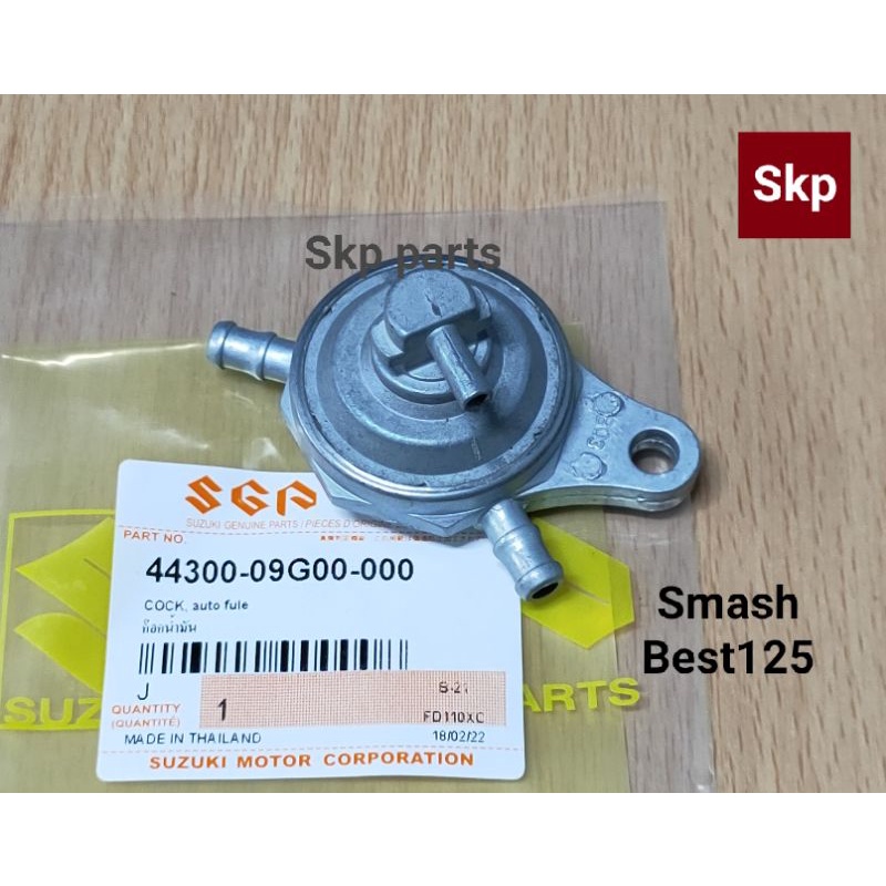 [FD110XC]ก๊อกน้ำมัน ใส่รุ่น Smash, Best125, Shogun125 *สินค้าดีมีคุณภาพ*.