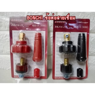 ฺBONCHI ข้อต่อสายเชื่อม ข้อต่อตู้เชื่อม Inverter (แดง/ดำ) (ทองเหลืองแท้ 100%)
